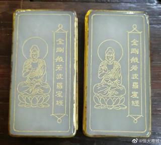 清乾隆御制和田玉填金字包金框"金刚般若波罗密经"一套11本,一本三页!