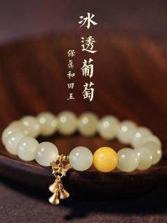 冰透葡萄和田玉手串真的美到心巴了 💎