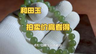 0起10一手拍卖青海料和田玉手串