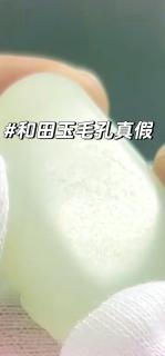 🔍揭秘和田玉假毛孔手法💎
