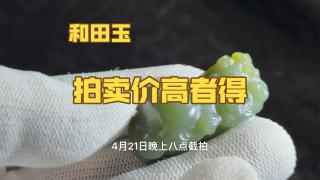 0起10一手拍卖和田玉貔貅吊坠