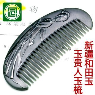 念玉新疆和田玉梳子天然青玉梳月牙玉贵人玉石按摩头部婚嫁古代宫廷